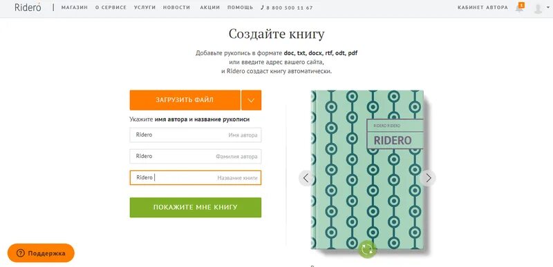 Сайт ridero. Ridero издательство. Ridero издательство. Ридеро издат. Ridero издательство.