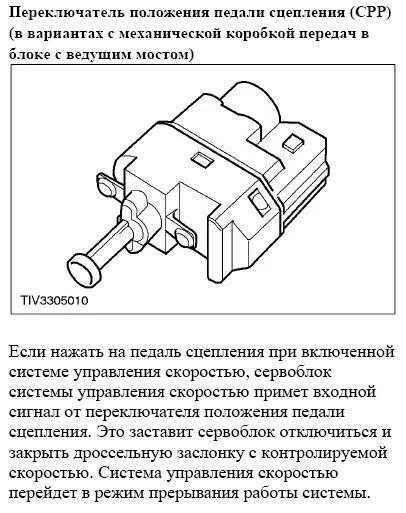 Положения сцепления. Датчик положения педали сцепления фокус 2. датчик положения сцепления форд фокус 3 схема. датчик положения педали тормоза фокус 3.