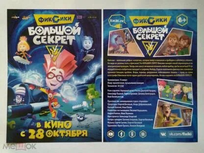Фиксики большой секрет фиксики против кработов. Песню из фиксиков большой секрет. Фаер энерго браслеты фиксики. Фиксики большой секрет постер файер. Песенки фиксиков.