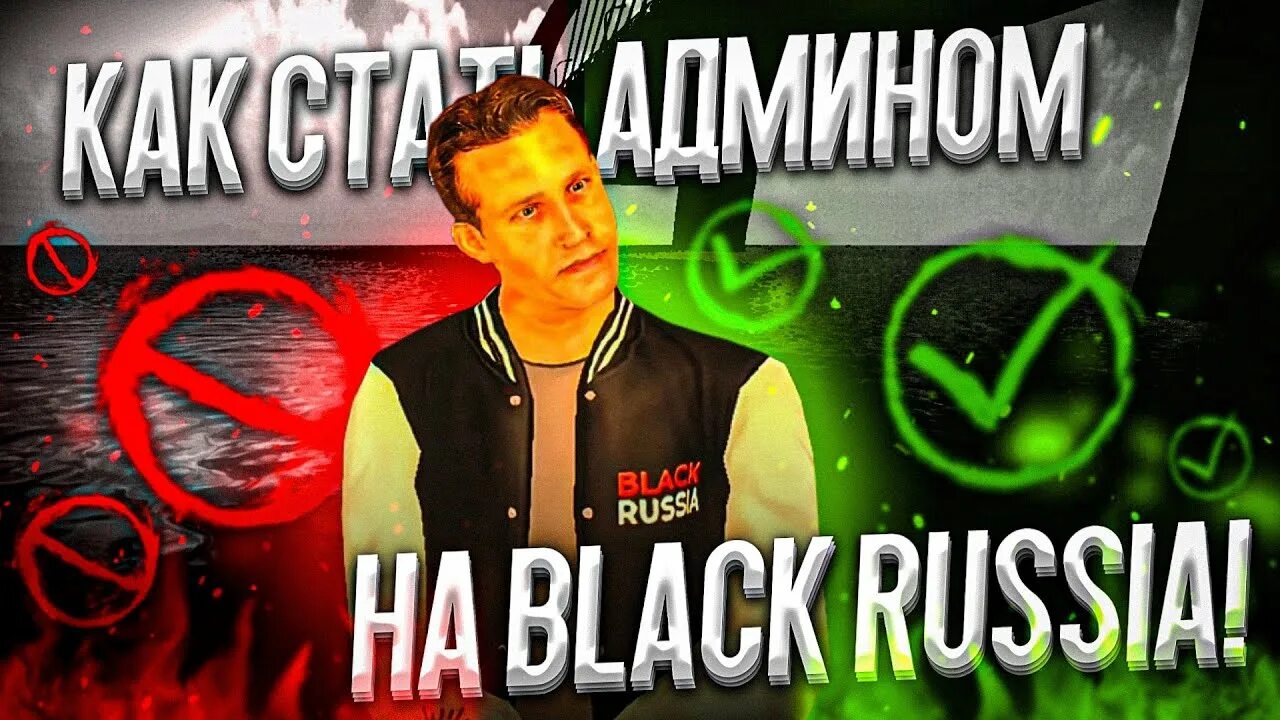 Стать админом игры