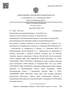 Доверенность судебных приставов