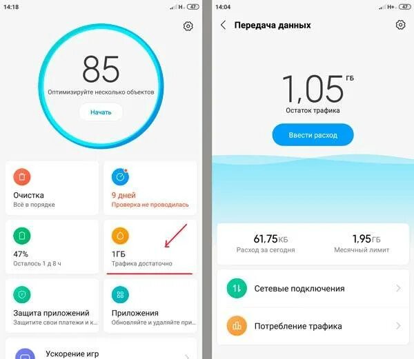 Как узнать расход трафика. Расход трафика на телефоне. Месячный лимит трафика. Как проверить интернет на мтс. Как узнать расход трафика.