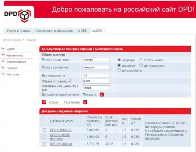 Тк dpd. Dpd курьер. dpd транспортная компания. программа дпд. dpd калькулятор.