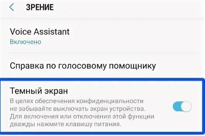 Voice assistant как отключить