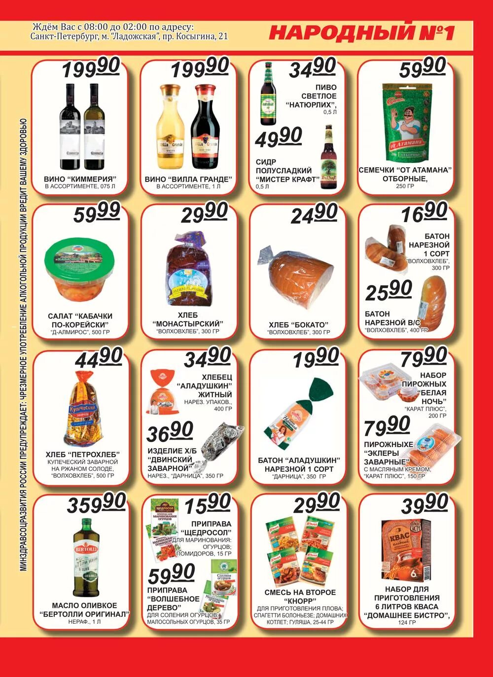 Сок рич 0. Народный магазин в санкт-петербурге на просвещения. Телефон круглосуточной нар спб. Народный отзывы. Народный отзывы.