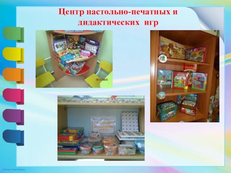 Зона настольно печатных игр. Уголок настольно печатных игр. Предметно-пространственная среда в подготовительной группе. Уголок дидактических и настольно печатных игр.