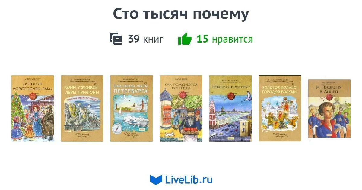 СТО книг для школьников. Основная мысль СТО тысяч почему.