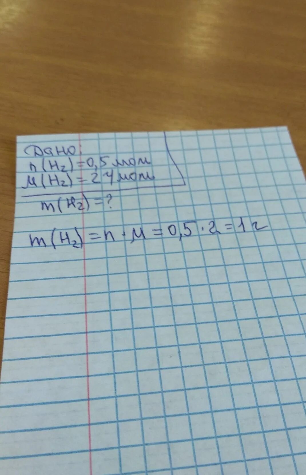 Вычислите массу 0 6 моль газообразного. Масса 0.5 моль газообразного водорода. вычислите массу 0.5 моль газообразного водорода. вычислите массу 5 моль. вычислите массу 15 моль газообразного водорода.