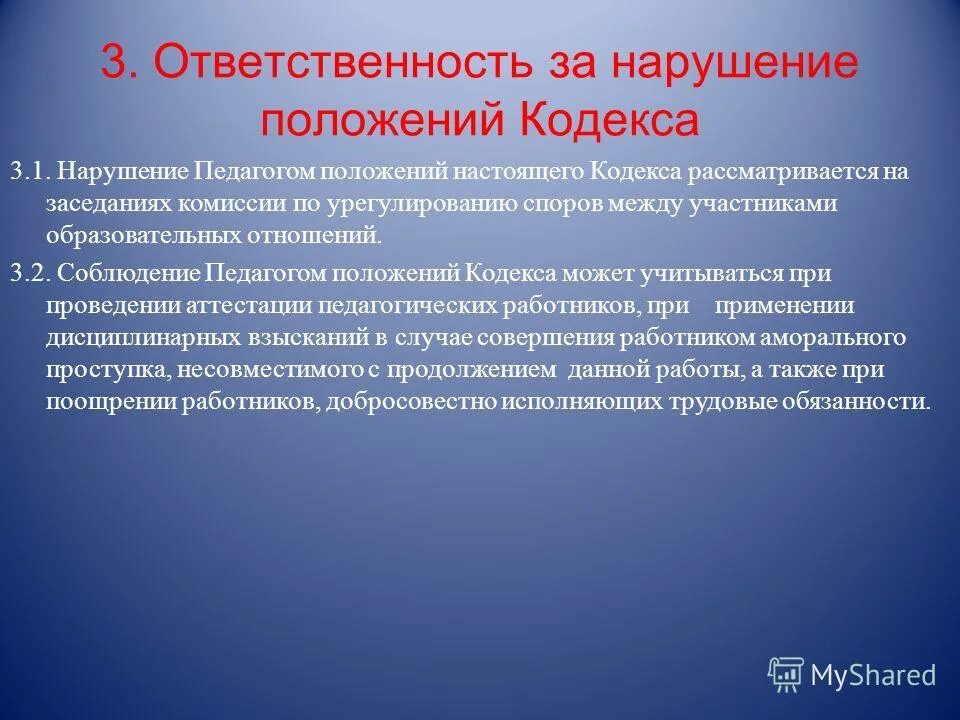 Ответственность за нарушения норм профессиональной этики. Ответственность за нарушения норм этического кодекса. Нарушения этического кодекса медицинской сестры. Закон о защите персональных данных ответственность. Основные черты личности.