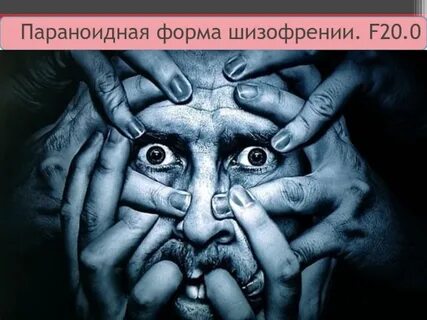 Шиза видео