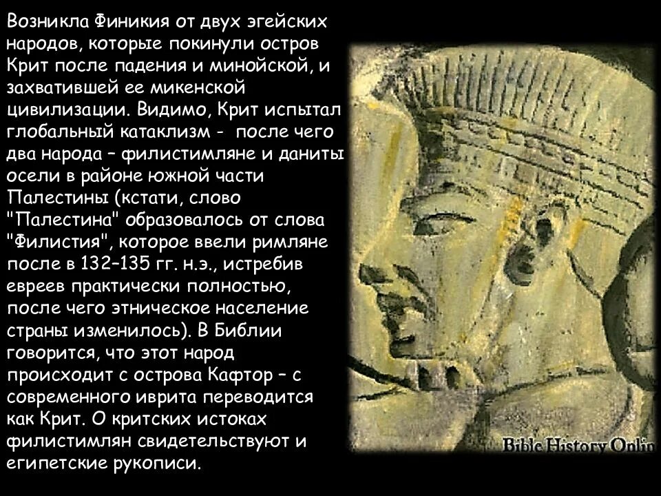 Библия как исторический источник