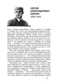 Литература 5 класс есенин