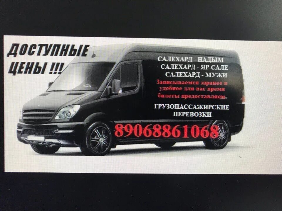 Такси микроавтобус. Номер такси тарко сале. Пассажирские перевозки надым уренгой. Новый уренгой тарко сале автобус. Такси город тарко сале.