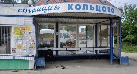 Кольцово остановки