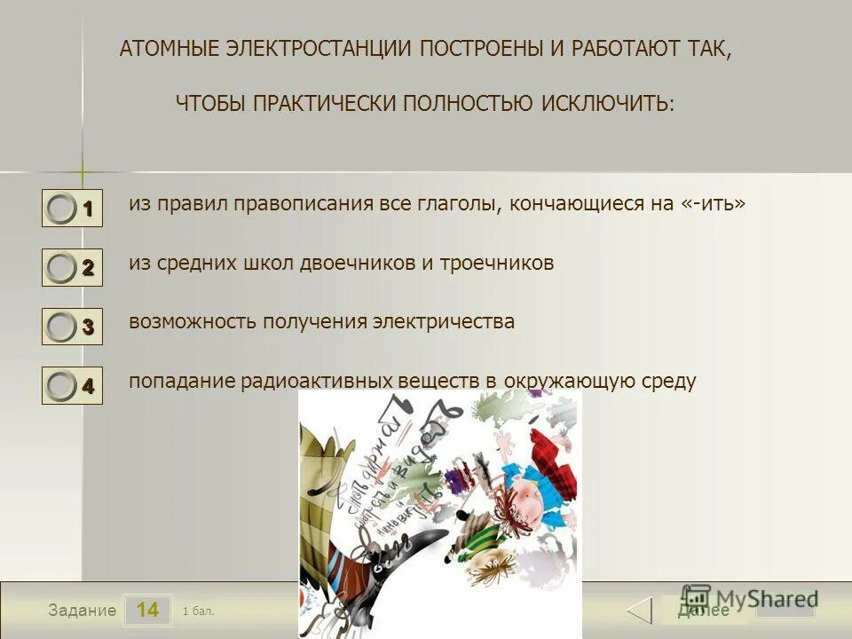 Недавно построенную электростанцию составить предложение. Недавно построенную электростанцию составить предложение