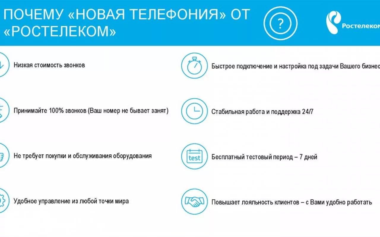 Почему звонит ростелеком. Преимущества компании Ростелеком. Преимущества телефонии Ростелеком. Преимущества интернета Ростелеком. Преимущества интернета от Ростелекома.