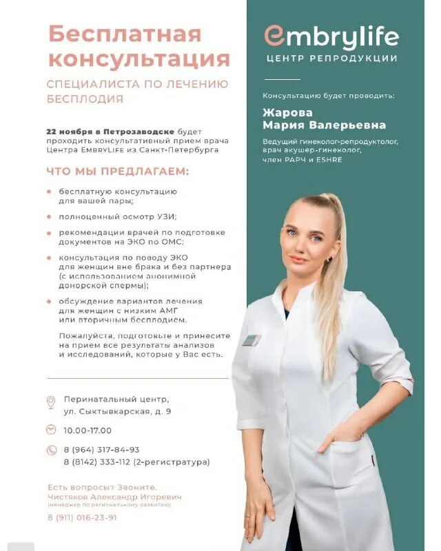эмбрилайф продокторов. эмбрилайф санкт-петербург. устенко анастасия владимировна акушер, гинеколог. меркулова александра игоревна репродуктолог (эко), гинеколог. эмбрилайф санкт петербург отзывы.
