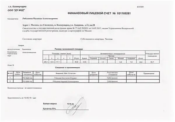 Мфц лицевой счет