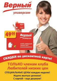 Листовка верный