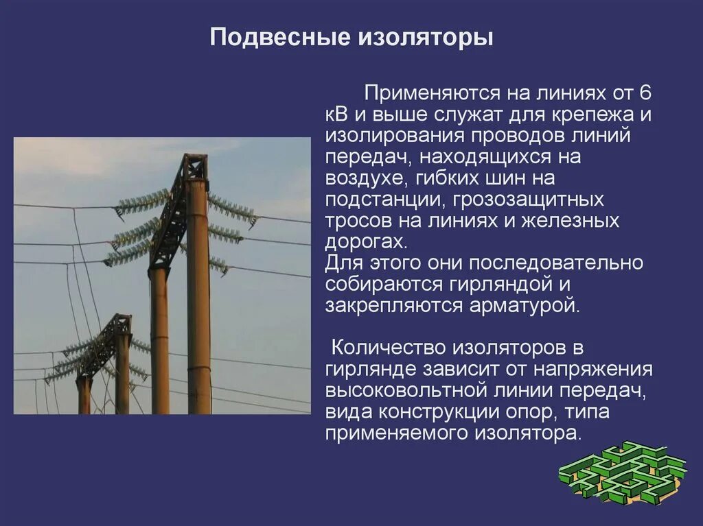 Каким образом оборудуется изолятор. Подвесные изоляторы внешний вид. изолятор подвесной назначение. состав подвесного изолятора. навесные изоляторы применяются в сетях при следующих напряжениях.