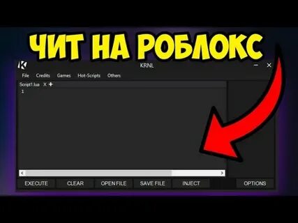 Чит на полет в роблокс