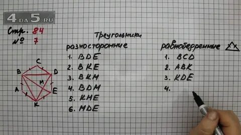 Математика страница 84 номер 3.52