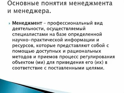 Синоним понятия менеджмент