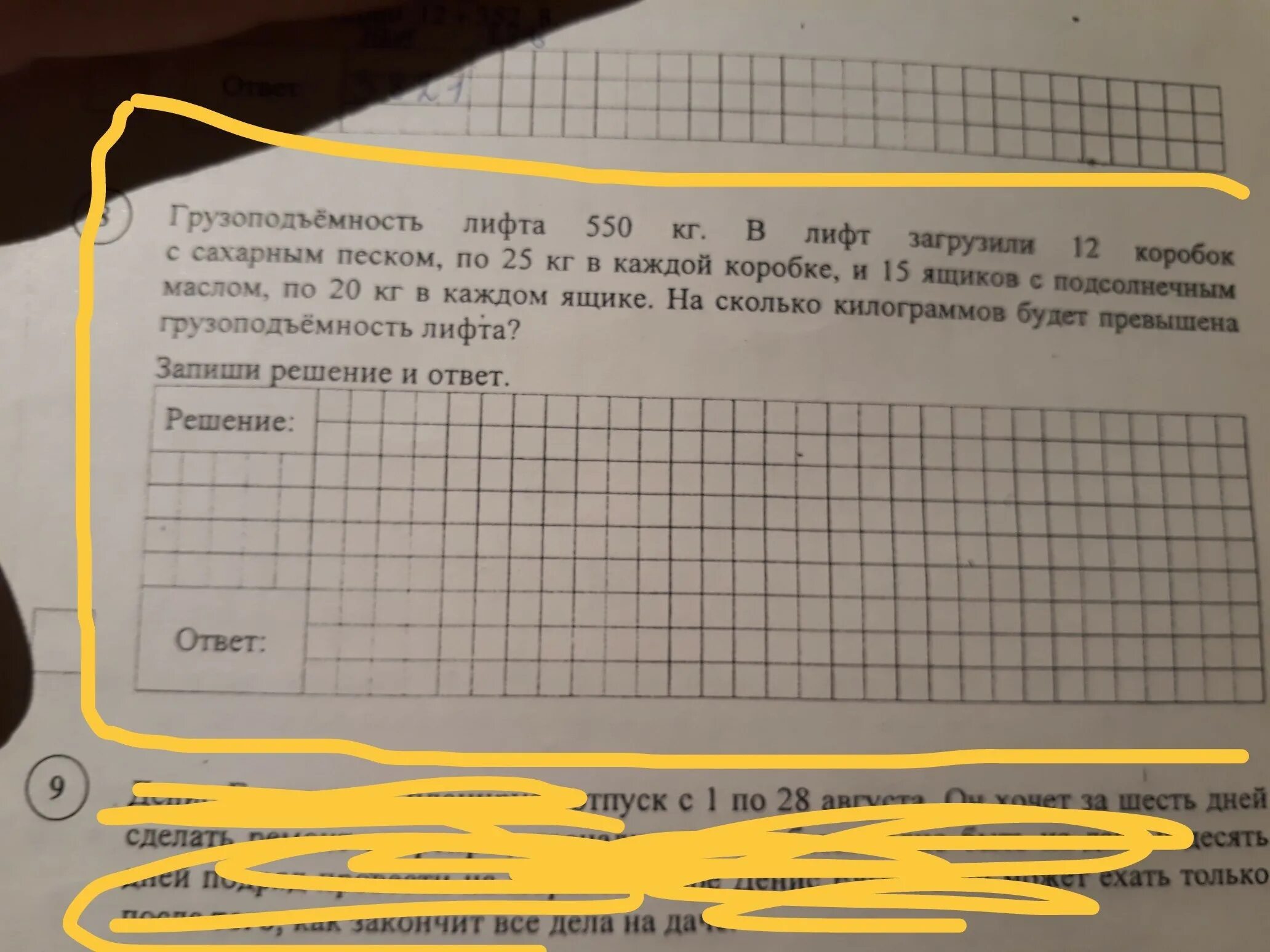 300 кг сколько коробок. Грузоподъёмность лифта 550 кг в лифт загрузили 12 коробок с сахарным. Решаем задачи. Ной коробке запиши решение и ответ.. Задача по лифтам.