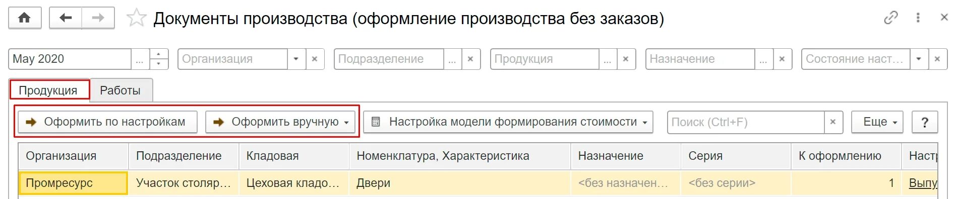 Производство без заказа проводки в 1с ERP. Казначейство безналичные платежи 1с. Производство без заказа в 1с ERP. Формирование сменных заданий в 1с.