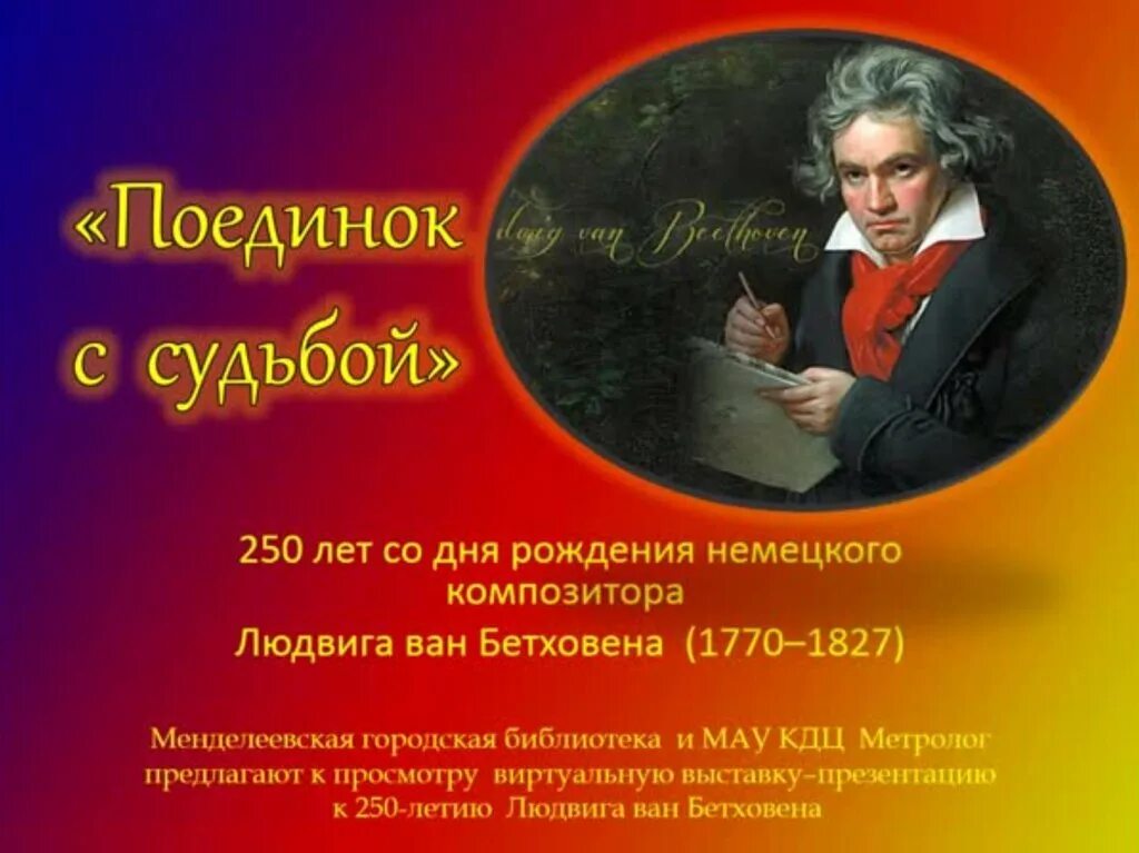 Какому немецкому композитору в 2020 исполнилось 250. Какому немецкому композитору в 2020 исполнилось 250. Бетховен был глухим. Людвиг ван бетховен портрет композитора. Композитор людвиг ван бетховен.