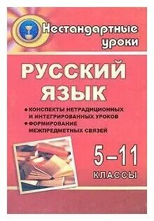 Русский 10 класс конспекты уроков