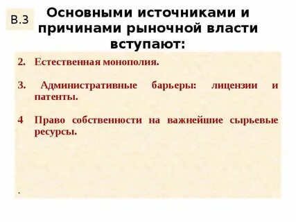 Рыночная власть фирмы