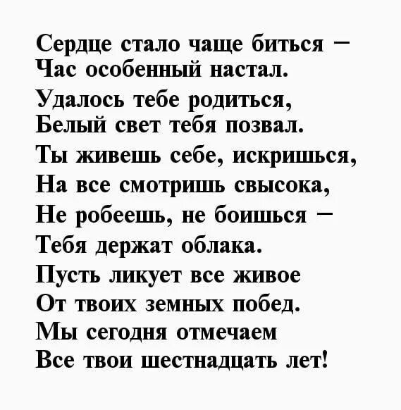 Внучку с 16 летием от дедушки. Поздравление с 16 летием девушке в стихах. Поздравление от бабушки. Поздравление в стихах с 16 летием. Поздравление девочке с 16 летием в стихах.