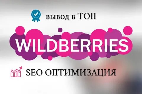 Вывести в топ 10
