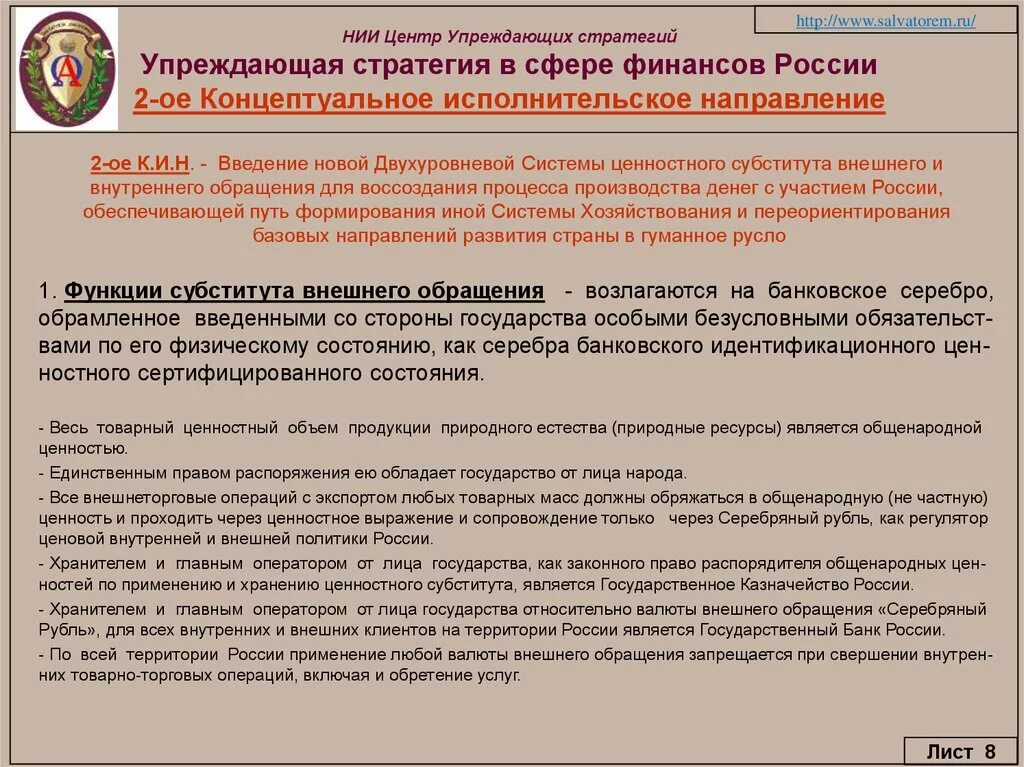 Внии центр отчетность. Центр упреждающих стратегий. Стратегия упреждающего противодействия. НИИ ЦУС. Основные направления ВНИИ.