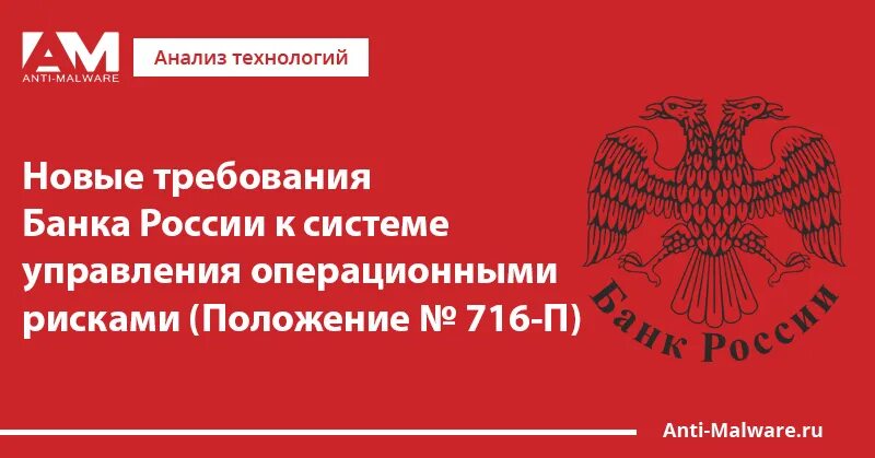 Положение 716. Положение 716