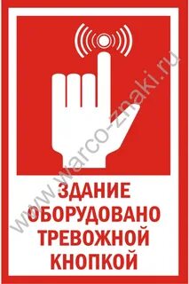Вызов охраны табличка