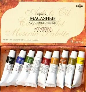 Масляные краски гамма