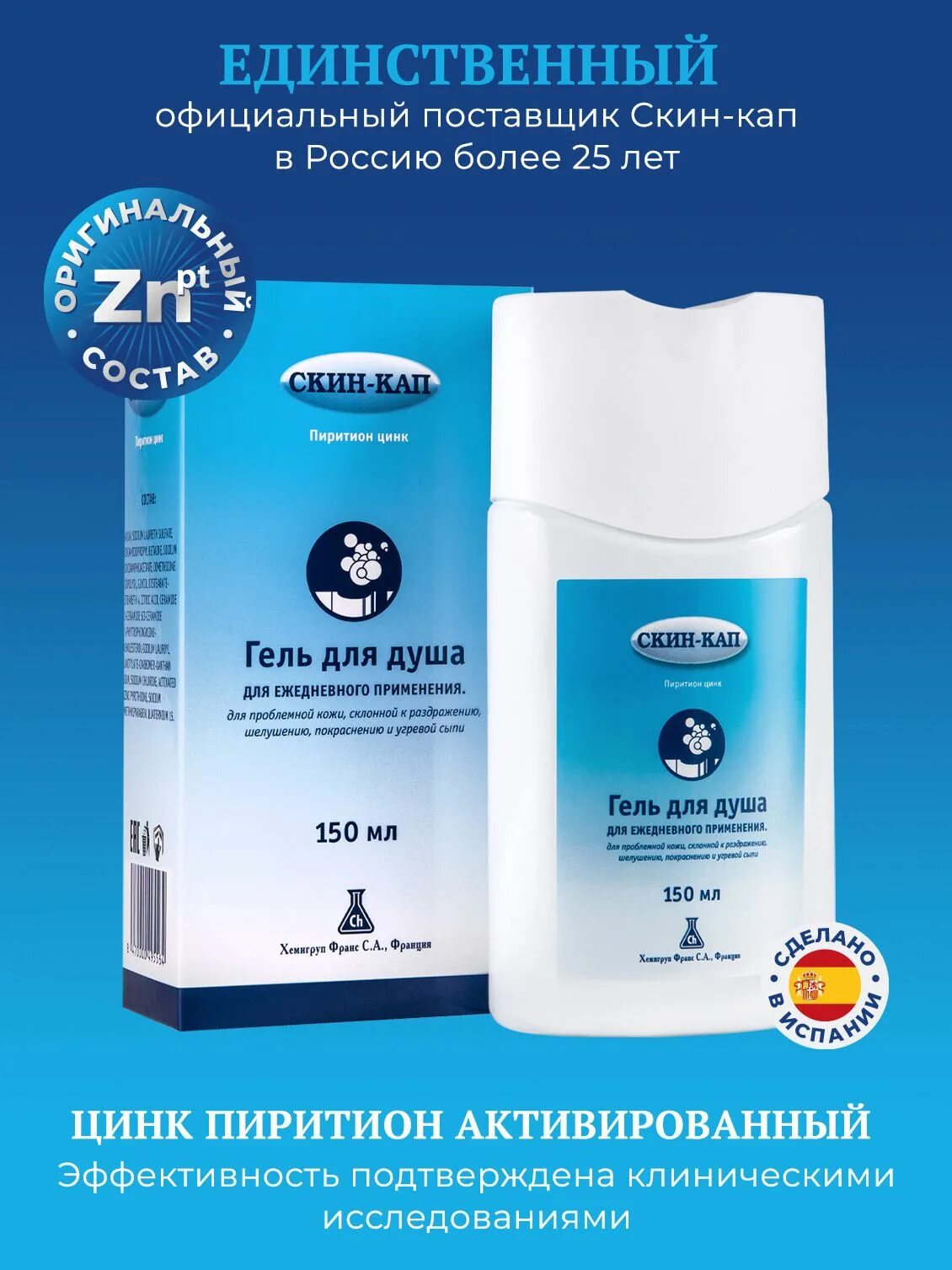 Скин-кап 150 мл (шампунь) (cheminova internacional, s. Скин кап гель для душа. Скин-кап гель для душа 150мл. Скин-кап гель для душа 150мл. 2% 70г.