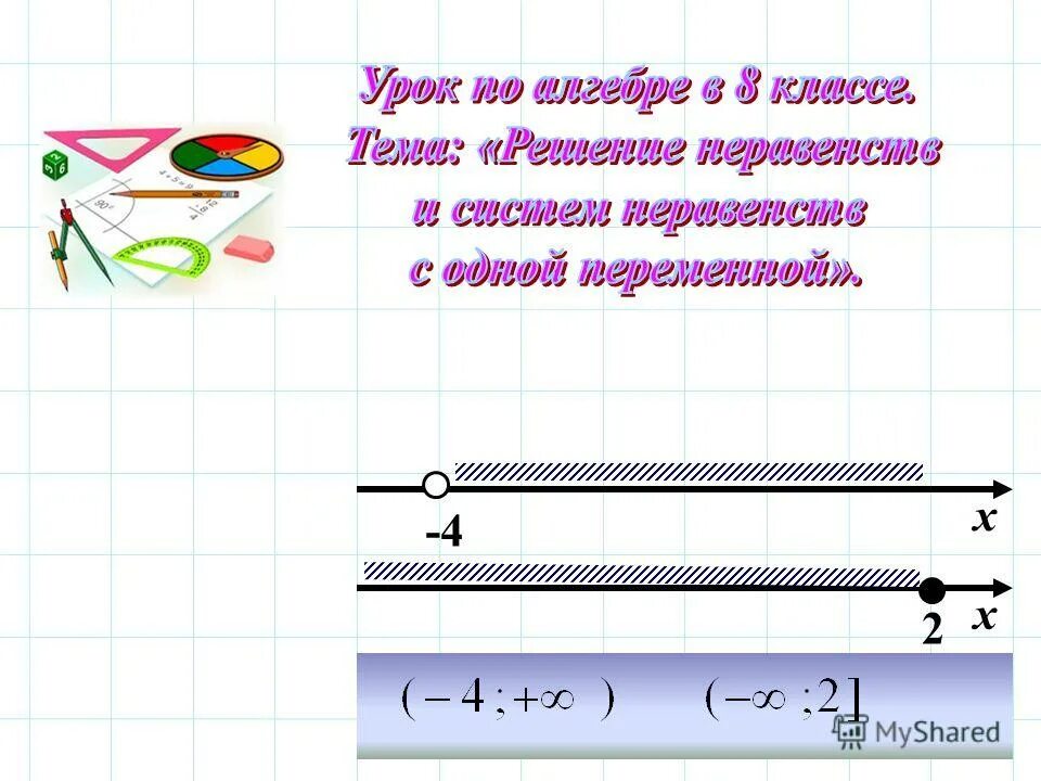 Х 5 х 10 0 интервал. Х 5 х 10 0 интервал