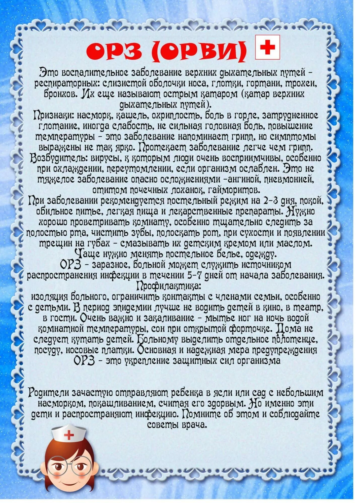 Грипп апрель. Информация по ОРВИ для родителей в детском саду. Памятка для родителей профилактика ОРЗ И ОРВИ У детей. Консультации для родителей по профилактике простуды заболеваний. Консультация для родителей профилактика ОРВИ.