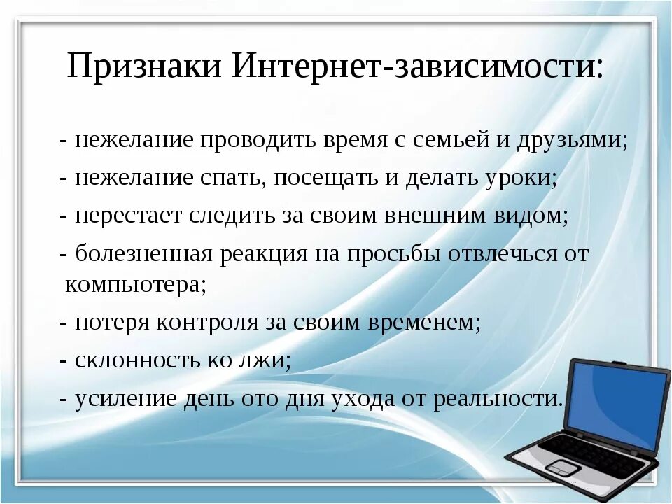 Сообщения появились в социальных сетях. Признаки информационной зависимости. Симптомы интернет зависимости. Признаки интернет зависимости. Интернет зависимость проявление зависимости.