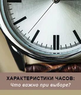 Характер часа