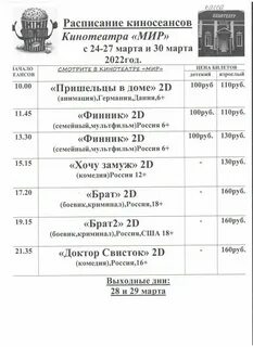 Афиша кинотеатров обнинска на завтра