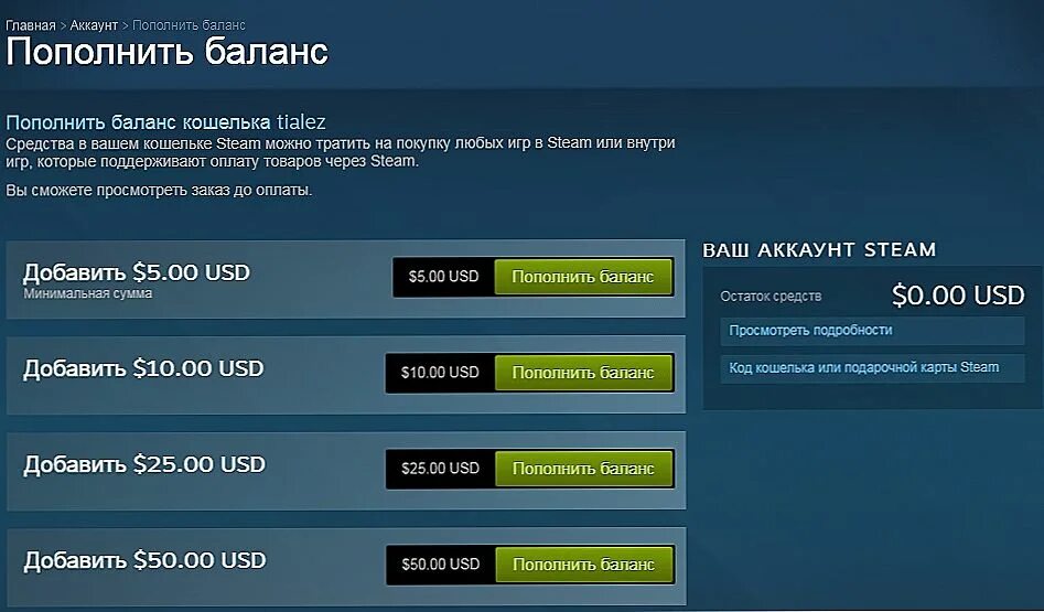 Баланс кошелька стим. Пополнить баланс в стиме. Счет кошелька в стиме?. Пополницель стим.