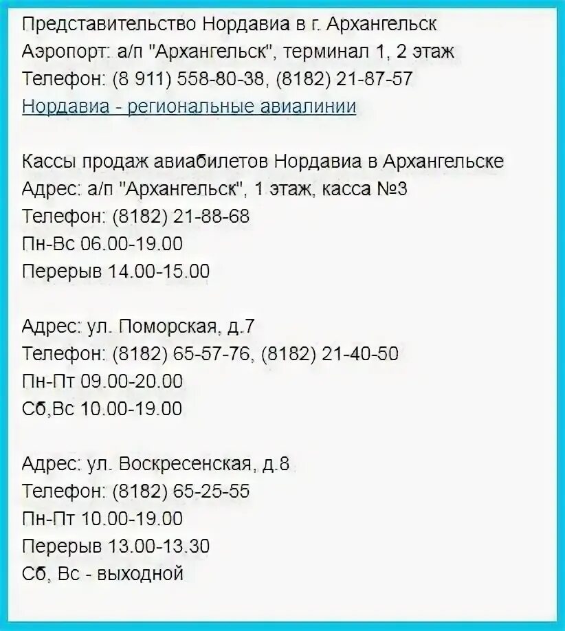 Представительство уральских авиалиний в екатеринбурге. Авиабилеты номер телефона кассы. Номер телефона кассы аэропорта. Аэропорт внуково номер телефона. Справочное бюро в аэропорту.
