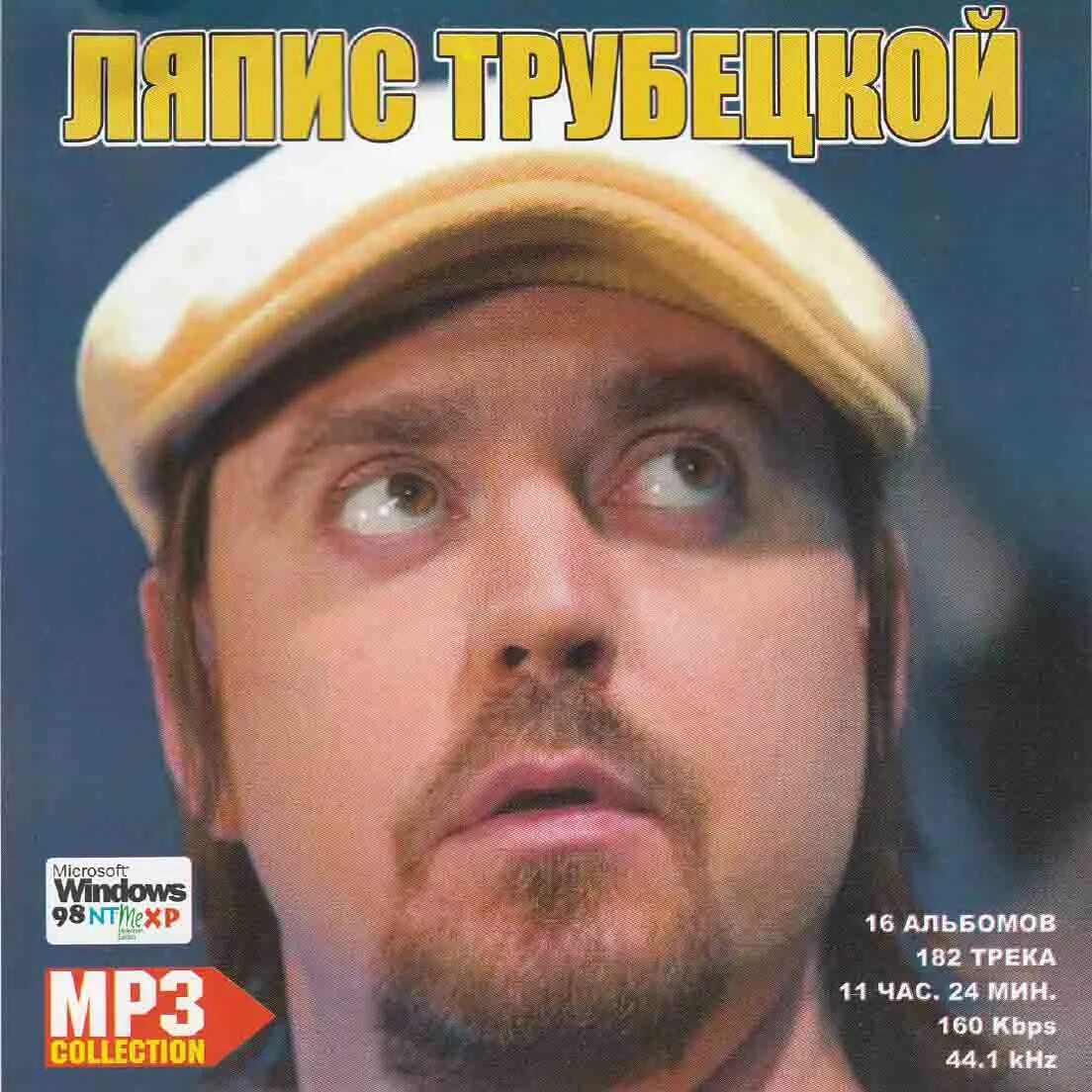 Трубецкой любови капец. Трубецкой любови капец. Ляпис трубецкой - любови капец (1998). Ляпис трубецкой любови капец обложка. Трубецкой любови капец.