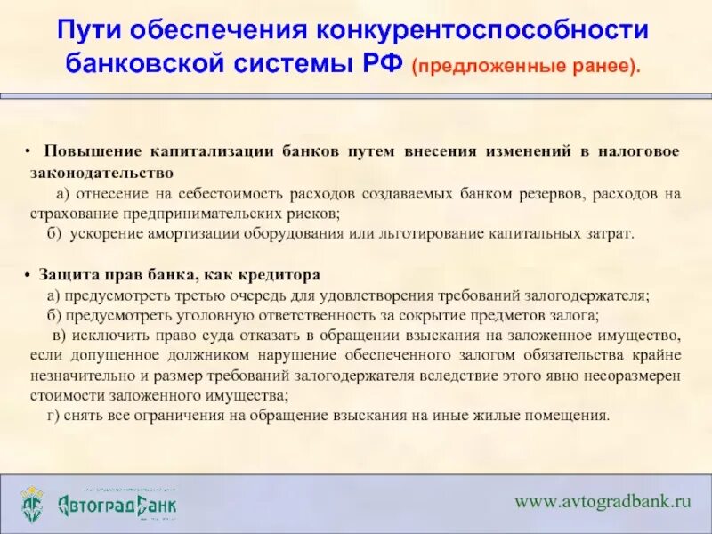 Очередность удовлетворения требований залогодержателей. Очередность удовлетворения требований залогодержателей схема. Банковский резерв фискальная. Механизмы налогового льготирования. Удовлетворение требований залогодержателя