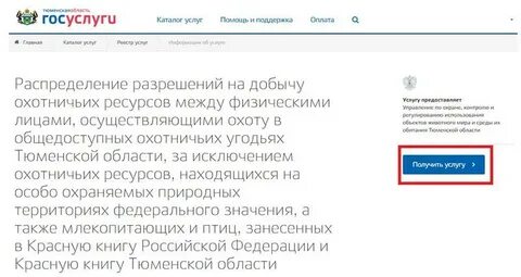 Результат жеребьевки на добычу охотничьих ресурсов
