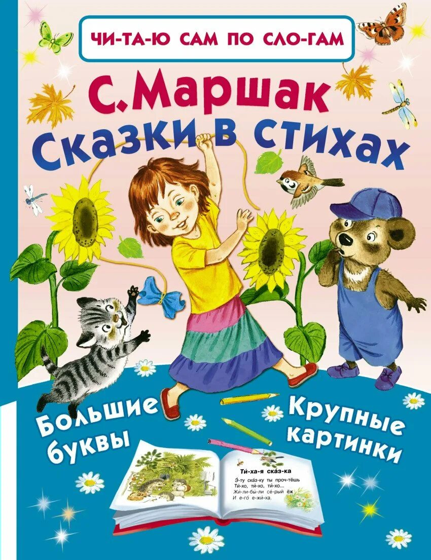 Маршак "стихи и сказки". Рассказы Маршака. Маршак сказки отзывы